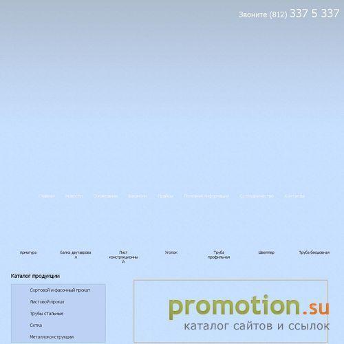 Архивное изображение: Невский Металл - поставки металлопроката