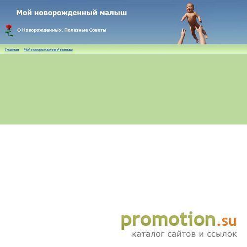 Архивное изображение: Мой новорожденный малыш