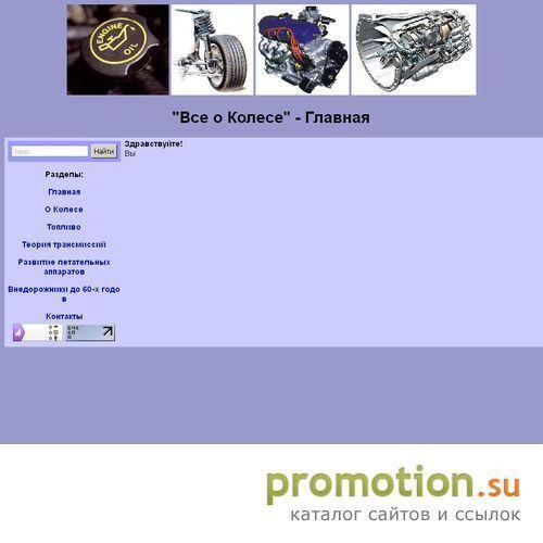 Архивное изображение: Все о Колесе. Техника и технологии