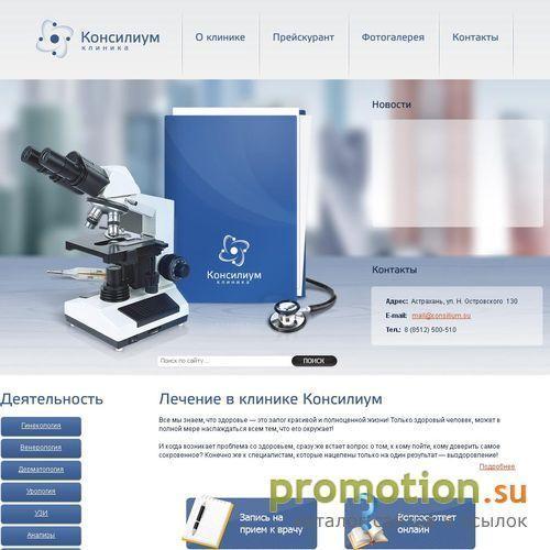Архивное изображение: Клиника Консилиум - лечение