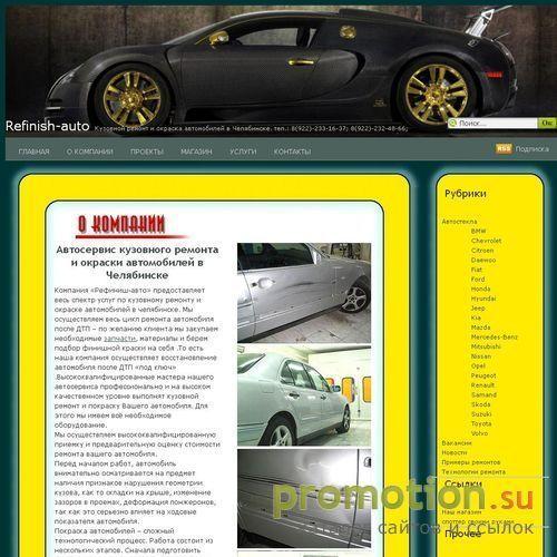 Логотип Рефиниш авто - кузовной ремонт и окраска авто
