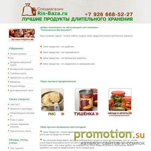 Архивное изображение: Смецмагазин Рис-База