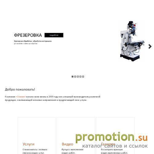 Архивное изображение: Стамик "Фрезеровка, гравировка, моделирование