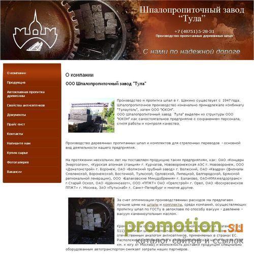 Архивное изображение: Шпалопропиточное производство в Туле