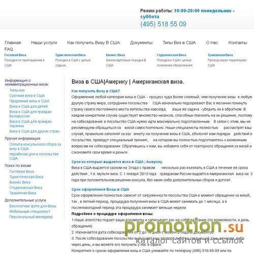 Архивное изображение: Оформление виз в США