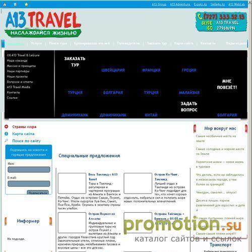 Архивное изображение: Турфирма "A13 Travel & Leisure"