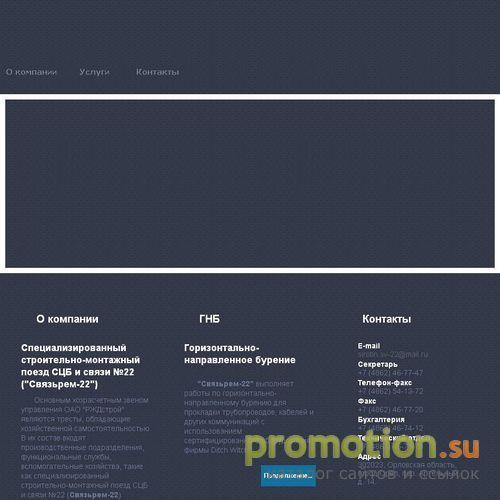 Архивное изображение: Связьрем-22 - гнб, горизонтальное бурение, горизон