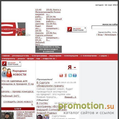 Архивное изображение: Телекомпания «СургутИнформТВ»