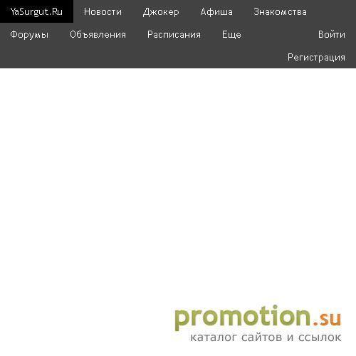Архивное изображение: ЯСургут - Информационно-развлекательный портал