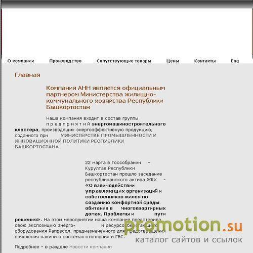 Архивное изображение: Рапресол - защита от накипи систем отопления и ГВС