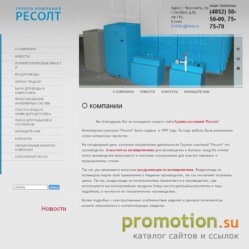 Архивное изображение: Группа компаний "Ресолт"