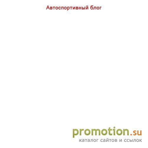 Архивное изображение: Автоспортивная безопасность