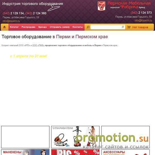 Архивное изображение: Торговое оборудование в Перми - ИТО