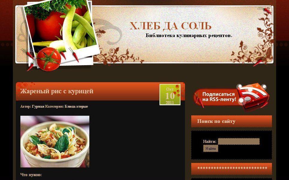 Архивное изображение: Хлеб да соль. Рецепты домашней кухни