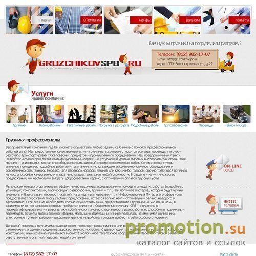 Логотип Грузчики на склад Петербург, вывоз мусора в СПб.