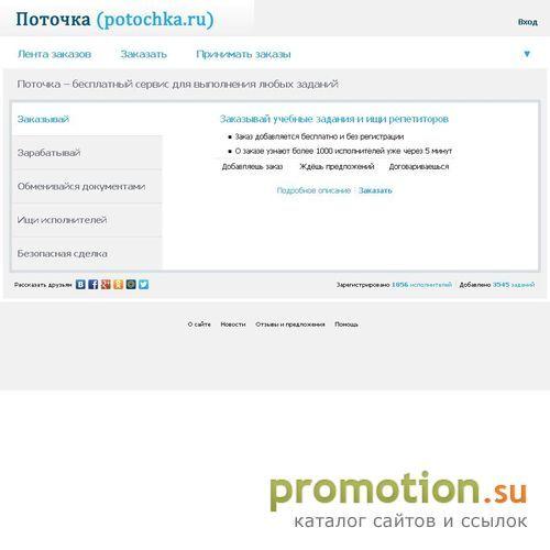 Архивное изображение: Поточка – бесплатный выполнения учебных заданий