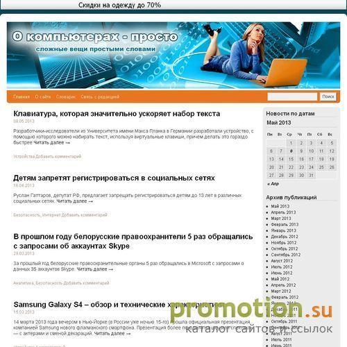 Архивное изображение: О компьютерах - просто