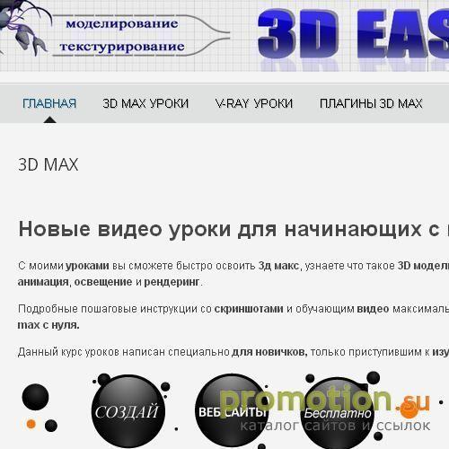 Архивное изображение: 3D MAX уроки для начинающих