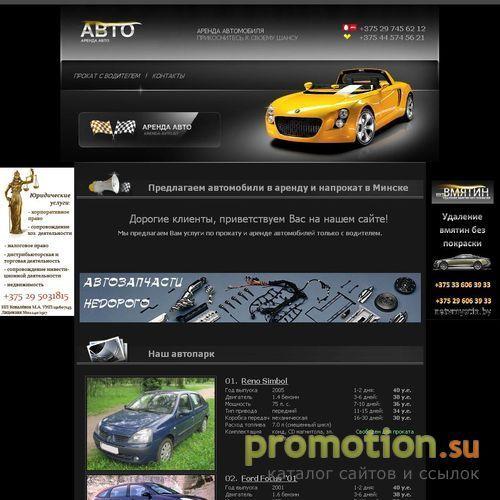 Архивное изображение: http://www.arenda-avto.by