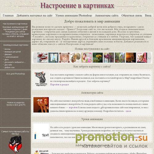 Логотип Настроение в картинках- авторская анимация