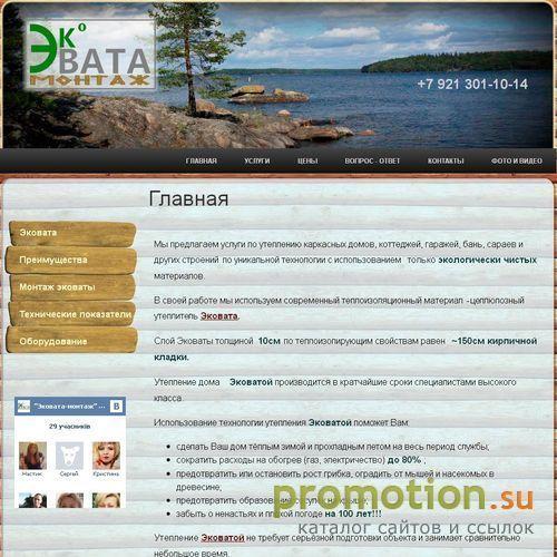 Архивное изображение: Эковата-монтаж Утепление