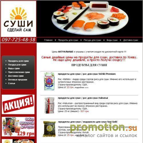 Архивное изображение: продукты для суши в Киеве