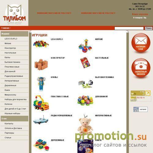 Архивное изображение: Тилибом-СПб. Интернет магазин детских игрушек