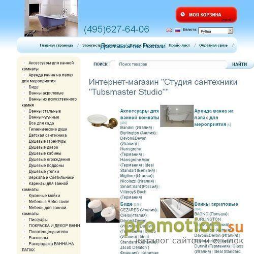 Архивное изображение: Студия сантехники TubsMaster