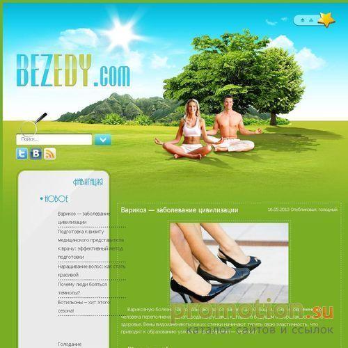 Архивное изображение: BezEdy. Com предлагает информацию по праноедению