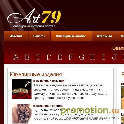 Архивное изображение: Art79 - Ювелирный портал