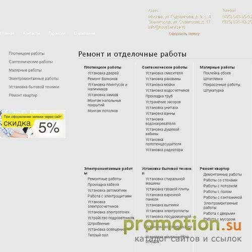 Архивное изображение: Хауз Сервис предоставляет услуги электрика