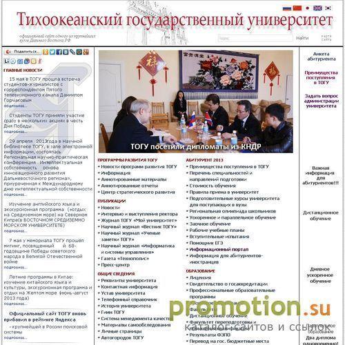 Архивное изображение: Тихоокеанский государственный университет