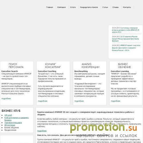 Архивное изображение: Группа компаний ИМИКОР
