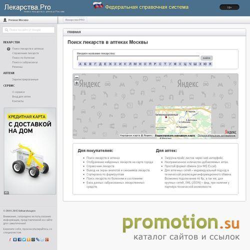 Архивное изображение: Лекарства PRO поиск лекарств