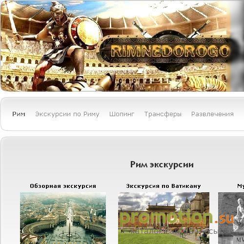 Архивное изображение: Rimnedorogo-ми працюємо для вас!