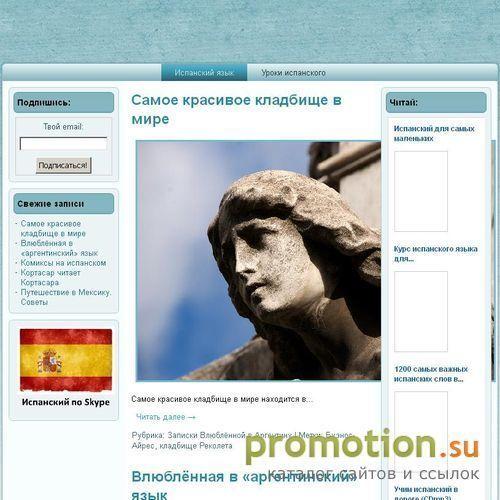 Архивное изображение: Испанский с носителем языка