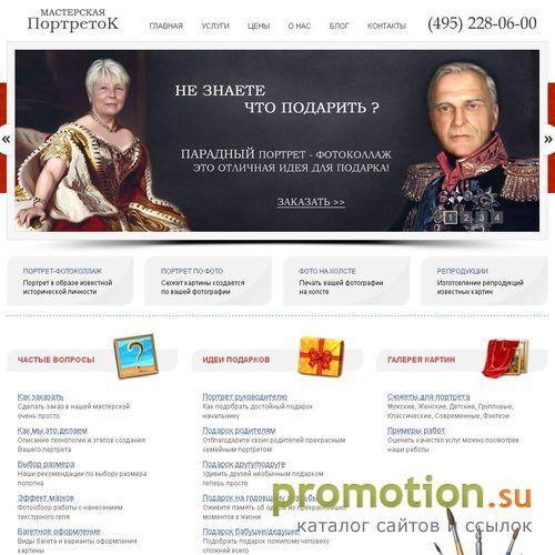 Архивное изображение: Художественная мастерская "ПОРТРЕТОК"