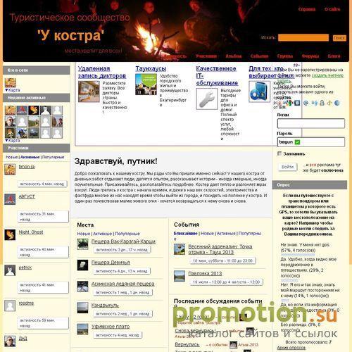 Архивное изображение: Туристический портал "У костра"