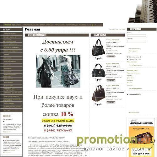Архивное изображение: Интернет-магазин WANLIMA
