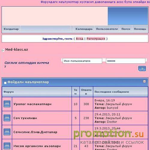 Архивное изображение: Forum med-klass.uz -Хаёт мактаби
