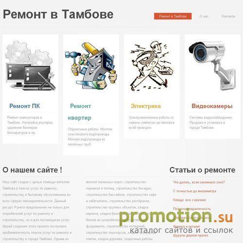 Архивное изображение: Лучший ремонт в Тамбове