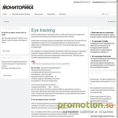 Архивное изображение: Организация Мониторика
