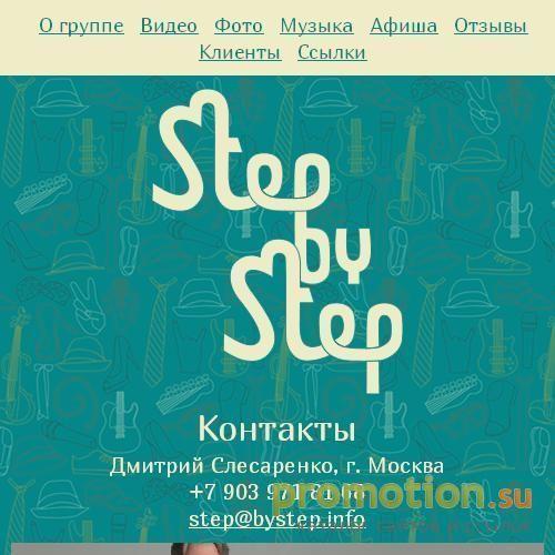 Архивное изображение: Кавер-группа Step By Step