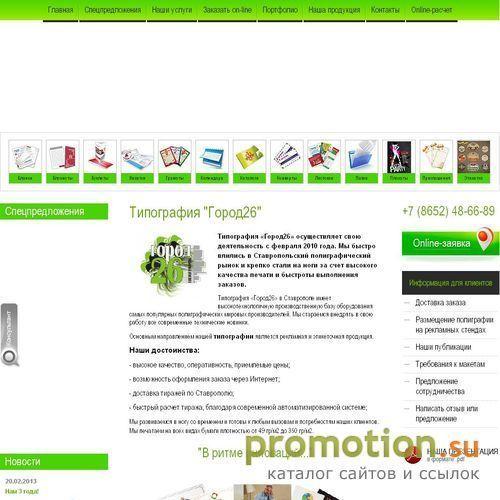 Архивное изображение: Типография "Город26". Ставрополь