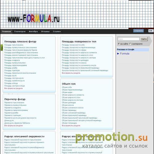 Архивное изображение: Формулы по геометрии