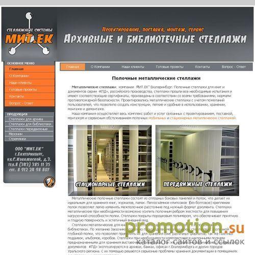 Архивное изображение: Архивные стеллажи, библиотечные стеллажи
