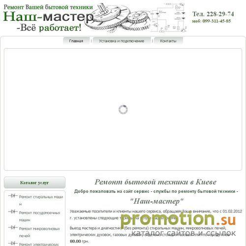 Логотип Киевская ремонтная служба