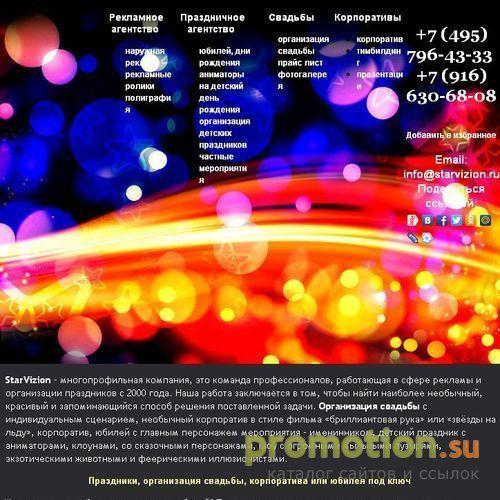 Архивное изображение: StarVizion организация праздников,Event агентство