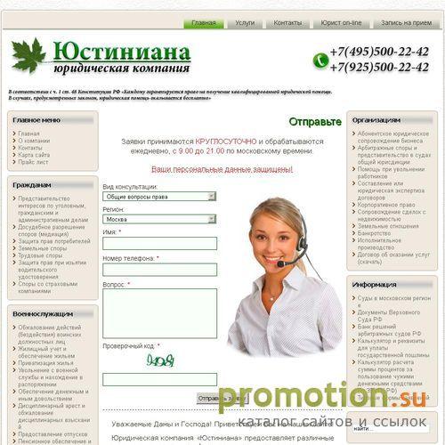 Архивное изображение: Юридическая компания "Юстиниана"