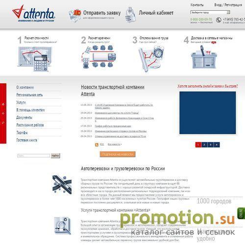 Архивное изображение: «Attenta» - транспортно-экспедиционная компания